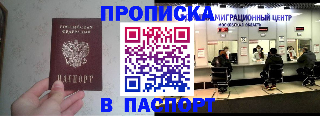 прописка для военкомата в Касимове